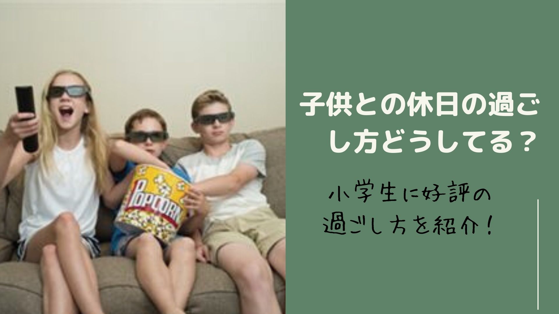 子供との休日の過ごし方どうしてる 小学生に好評の過ごし方を紹介 はぴねす