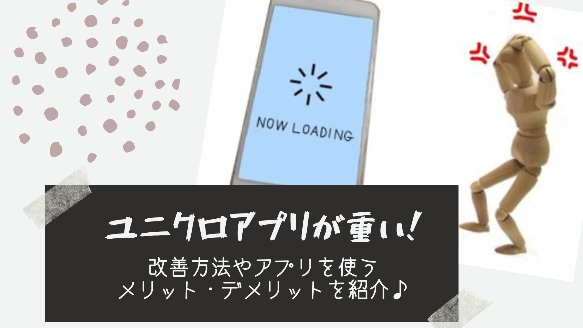 ユニクロアプリが重い 改善方法やアプリを使うメリット デメリットを紹介 はぴねす