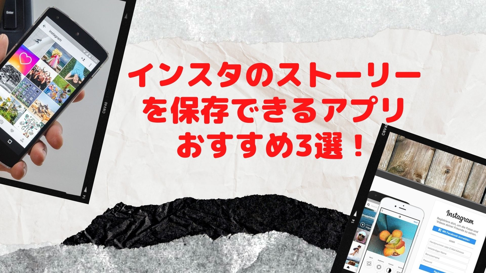 インスタのストーリーを保存できるアプリおすすめ3選 はぴねす インスタのストーリーを保存できるアプリおすすめ3選 はぴねす