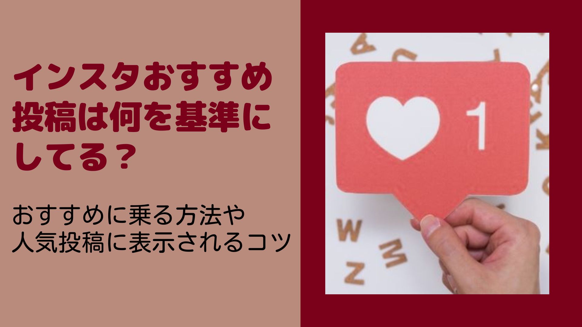 インスタおすすめ投稿は何を基準にしてる おすすめに乗る方法や人気投稿に表示されるコツ はぴねす